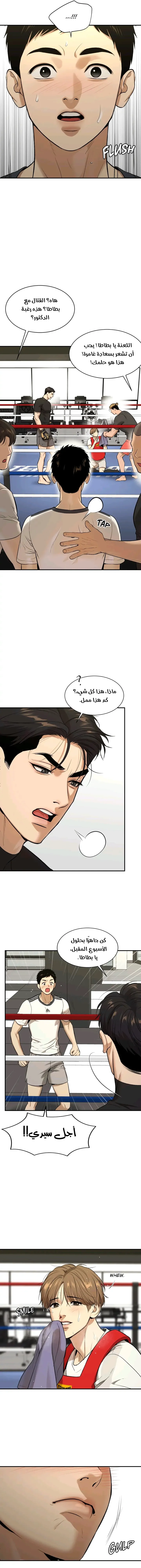 النحس – الفصل 26 page 18